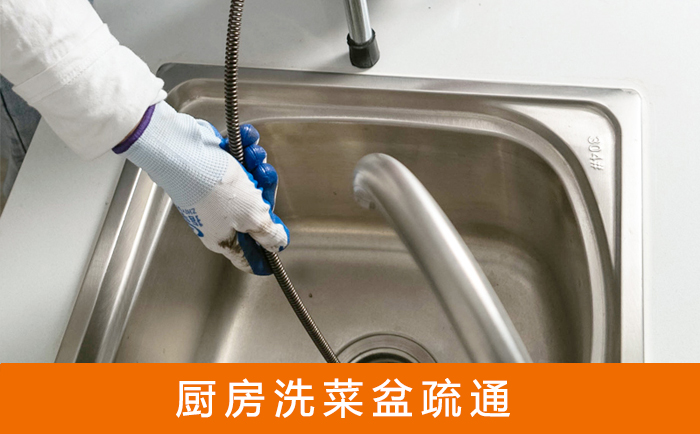 云城洗菜池疏通